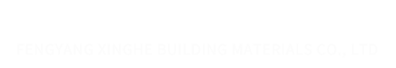 鳳陽縣星河建筑材料有限公司