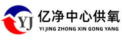 負壓吸引系統(tǒng)_中心供氧安裝圖片視頻-億凈醫(yī)用氣體工程