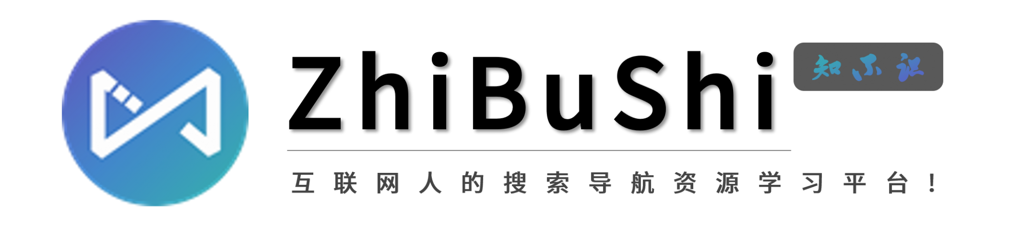 知不識-互聯(lián)網(wǎng)人的搜索導航資源學習平臺!-知不識