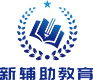 新輔助教育咨詢有限責任公司