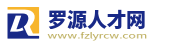 羅源人才網(wǎng)_羅源縣招聘信息網(wǎng)_福州羅源縣找工作網(wǎng)站