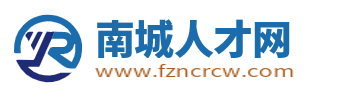 琿春招聘信息網_南城人才網_東莞南城縣人才市場找工作