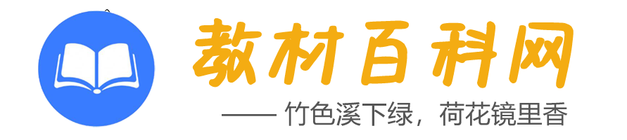 教材百科網(wǎng)-分享小學(xué),初中,高中生試卷習(xí)題教材