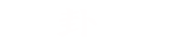 卦無憂 - 大家都愛看的傳統民俗文化網