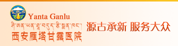 西安精神病治療醫(yī)院_藏醫(yī)學(xué)治療精神分裂_西安哪家醫(yī)院能治好精神分裂癥