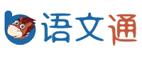 語文通-學習語文知識從這里開始