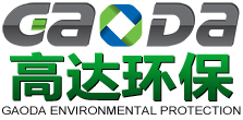 工業(yè)廢水處理設(shè)備_污水處理設(shè)備公司_東莞環(huán)保公司_高達(dá)環(huán)保