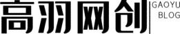 網(wǎng)創(chuàng)項(xiàng)目平臺 - 網(wǎng)絡(luò)賺錢項(xiàng)目資源網(wǎng) - 高羽網(wǎng)創(chuàng)