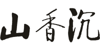 廣東沉香山沉香發(fā)展有限公司_沉香_沉香山_沉香產(chǎn)業(yè)