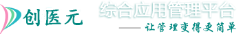 廣東創(chuàng)醫(yī)元信息技術(shù)有限公司