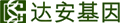 達(dá)安金控控股集團(tuán)有限公司
