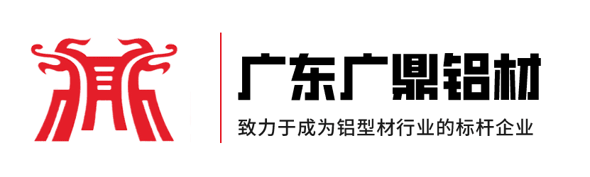 鋁型材_工業(yè)鋁型材_鋁型材廠家_廣東廣鼎鋁型材_廣鼎鋁材