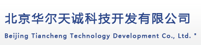 軌道衡_軌道衡廠家_軌道衡公司_最好的軌道衡-北京華爾天誠科技開發(fā)有限公司
