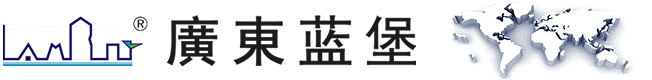 廣東藍(lán)堡建設(shè)有限公司