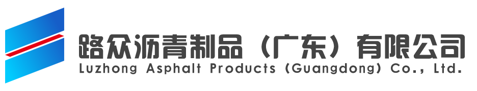 瀝青路面|瀝青設備|瀝青施工|瀝青工程-路眾瀝青 專業路面瀝青工程