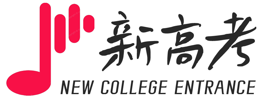 2024新高考改革政策及相關信息-新高考2024年最新資訊-新高考