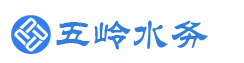 廣東五嶺水務(wù)勘測(cè)設(shè)計(jì)有限公司|防洪評(píng)價(jià)解決方案_水資源環(huán)境影響評(píng)價(jià)_水利工程設(shè)計(jì)公司