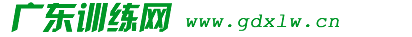 注意力訓練-感統訓練-拓展訓練-減肥訓練營-廣東訓練網