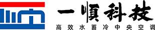 中央空調水蓄冷|水蓄冷布水器|水蓄冷自控系統|水蓄冷罐--廣東一順節能科技有限公司
