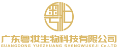 廣東粵妝生物科技有限公司