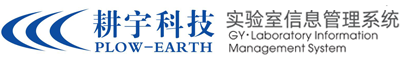 鄭州耕宇科技有限公司-區域監管系統,實驗室信息管理系統,LIMS,質量體系管理系質,管理系統,計量管理系統,食品監管系統,特種設備監管系統,標準管理系統