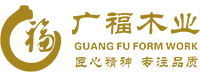 廣西建筑模板_廣西膠合板_貴港建筑模板_貴港市廣福木業有限公司