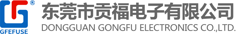 汽車保險絲|保險絲座|汽車保險絲座|東莞市貢福電子有限公司