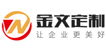 定制禮品公司_高檔商務禮品定制_專注企業(yè)用品文創(chuàng)開發(fā)與生產二十年-金文定制