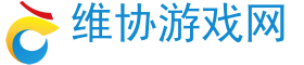 休閑游戲下載,休閑游戲排行-維協游戲網
