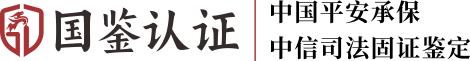 首頁_國鑒認(rèn)證_官方網(wǎng)站