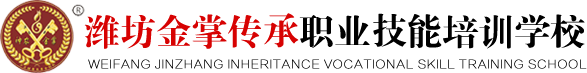 濰坊市濰城區金掌傳承職業技能培訓學校有限公司_楊氏飛針,針灸推拿,小兒推拿,神農金掌特色療法,整脊正骨,體控電療專業,楊氏飛針