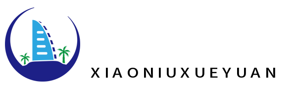 小牛學(xué)院-一個(gè)全面的學(xué)院高校資訊平臺，最新學(xué)習(xí)技巧和學(xué)習(xí)經(jīng)驗(yàn)