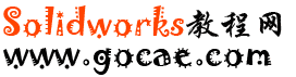 Solidworks教程網