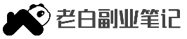 老白副業(yè)筆記 - 每天分享副業(yè)項(xiàng)目、副業(yè)資訊、互聯(lián)網(wǎng)項(xiàng)目