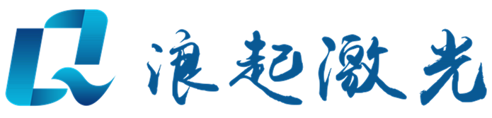 激光除銹機-山東浪起激光科技有限公司