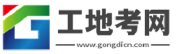 工地考網_專注于建筑工程類考試學習建工網校