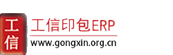 北京工信信息技術(shù)有限公司  商務(wù)印刷ERP 紙包裝印刷ERP 軟包裝印刷ERP 書(shū)刊印刷ERP 數(shù)碼印刷ERP系統(tǒng)_北京工信信息技術(shù)有限公司