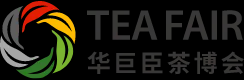 茶博會_深圳茶博會_茶葉展_茶展會_華巨臣