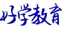 好好學習天天向上_好學教育