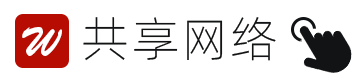 網址導航 - 共享網絡工作室