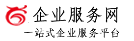 注冊公司,代理記賬,資質(zhì)代辦,網(wǎng)站建設(shè),網(wǎng)絡(luò)營銷,會展會議服務(wù)-企業(yè)服務(wù)網(wǎng)