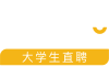 工作啦-大學(xué)生直聘 中國大學(xué)生高效、精準(zhǔn)求職招聘平臺(tái)
