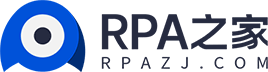 RPA之家—最大的RPA服務平臺，找RPA服務，上RPA之家