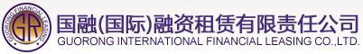 融資,融資租賃,售后回租,經營性租賃,杠桿租賃,分成租賃_國融（國際）融資租賃有限責任公司