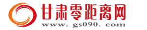 甘肅零距離網-甘肅綜合城市門戶 主流媒體