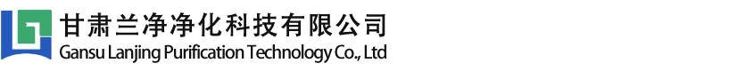 蘭州凈化板廠家|甘肅凈化板價格|甘肅蘭凈凈化科技有限公司