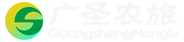 廣圣實業集團_貴州廣圣綠色農業有限公司|精品水果|農業種植|農業養殖|農業觀光|生態農旅