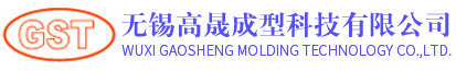 精密零部件加工-汽車行業厚板精沖模具-熔噴布模具-精密高速沖壓模具-無錫高晟成型科技有限公司
