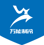冷庫安裝設計公司,找萬能制冷,專注冷庫工程建造20年！