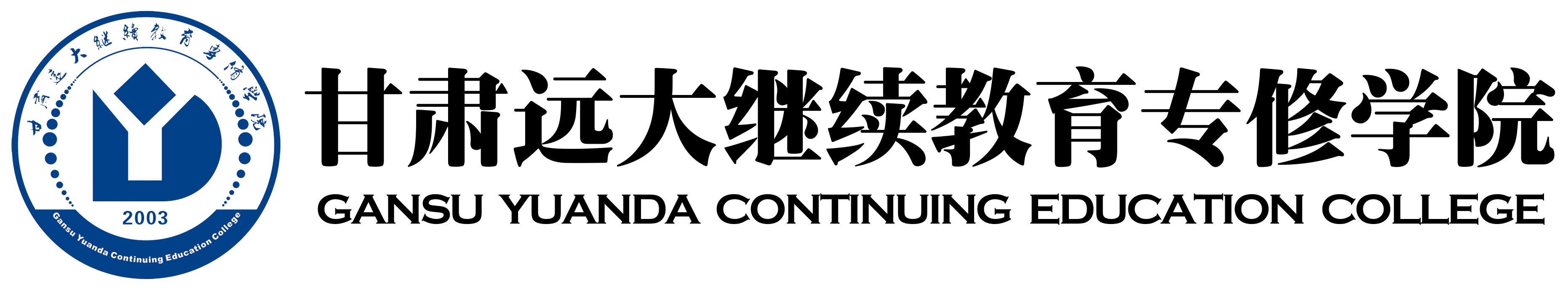 甘肅遠大繼續教育學院